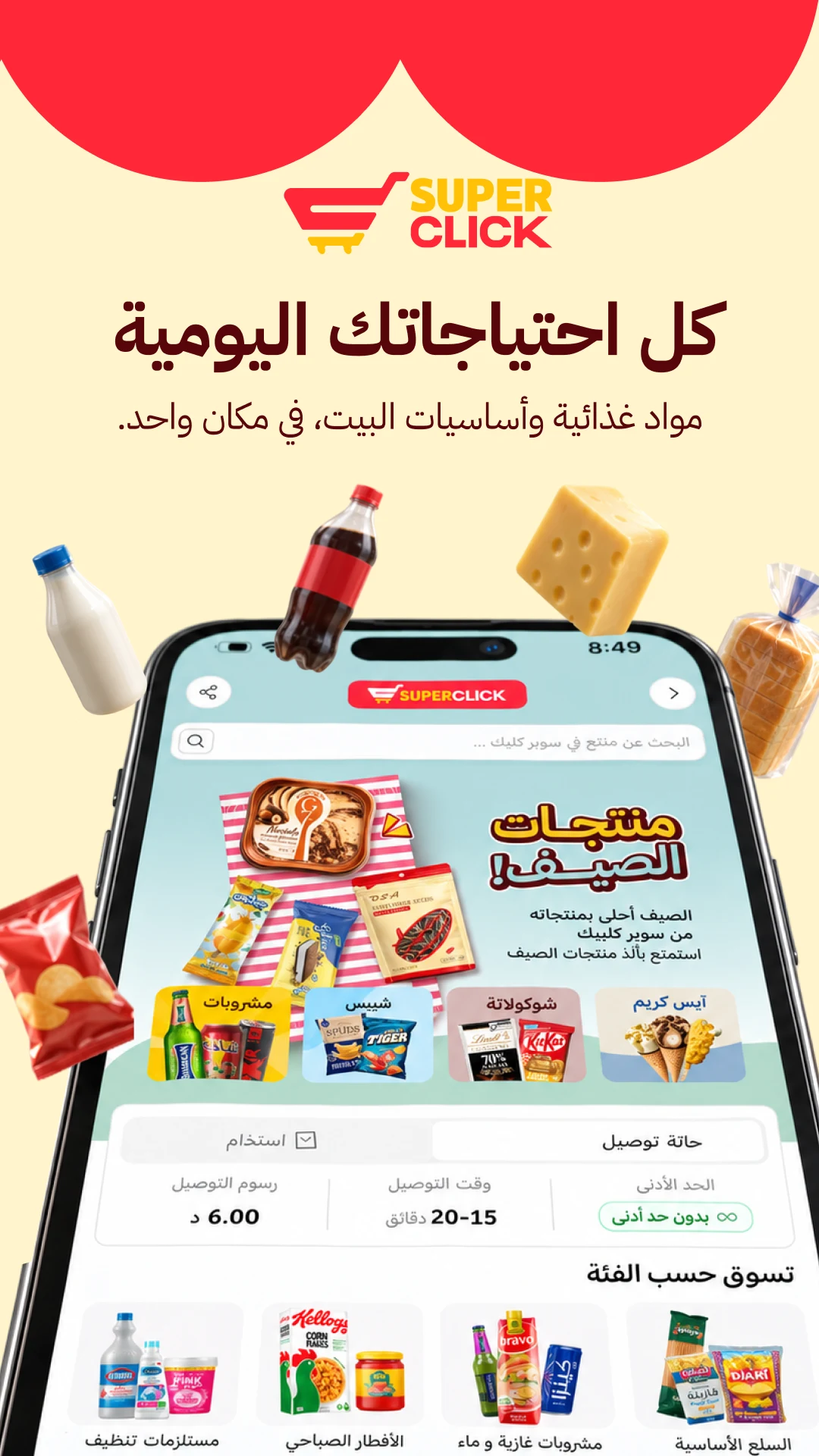 Click Shop | كليك شوب screenshot