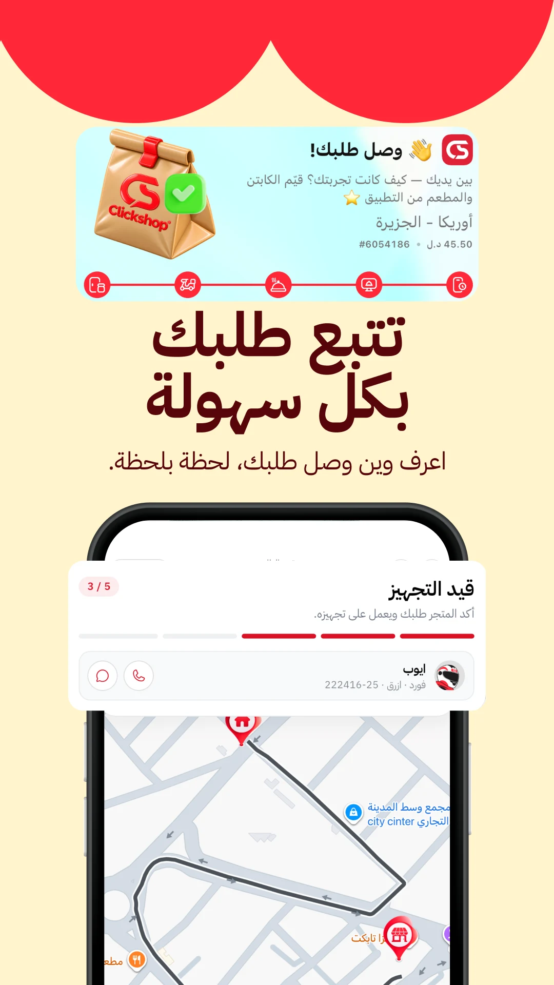 Click Shop | كليك شوب screenshot