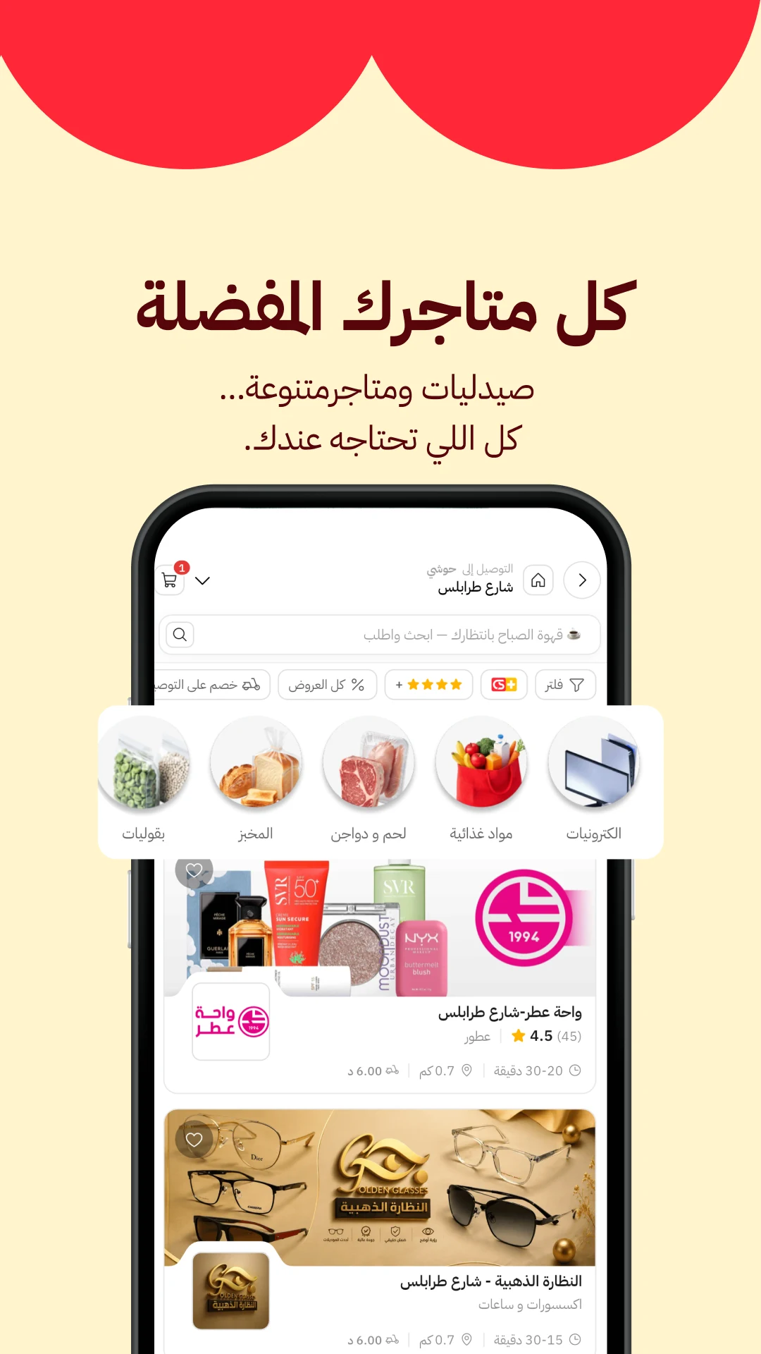 Click Shop | كليك شوب screenshot